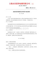 （企业形象）上海家用电器有限公司连锁卖场形象规范及布局设计相关要求
