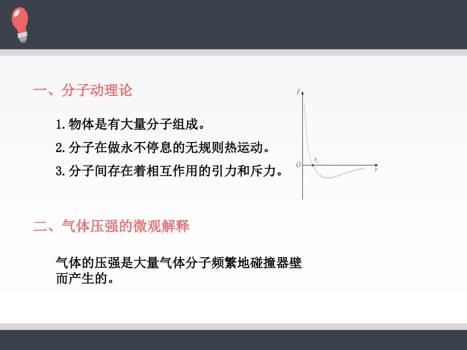 人教版（2019）高中物理选修性必修第三册课件： 1.4 分子动能和分子势能 课件_第2页