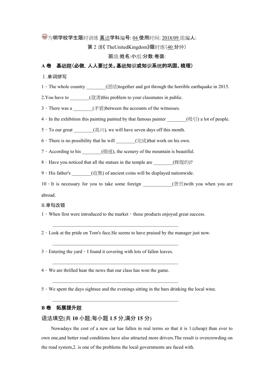 湖北省武汉为明学校高二上学期英语备课综合：Book 5 Unit2 限时训练_第1页