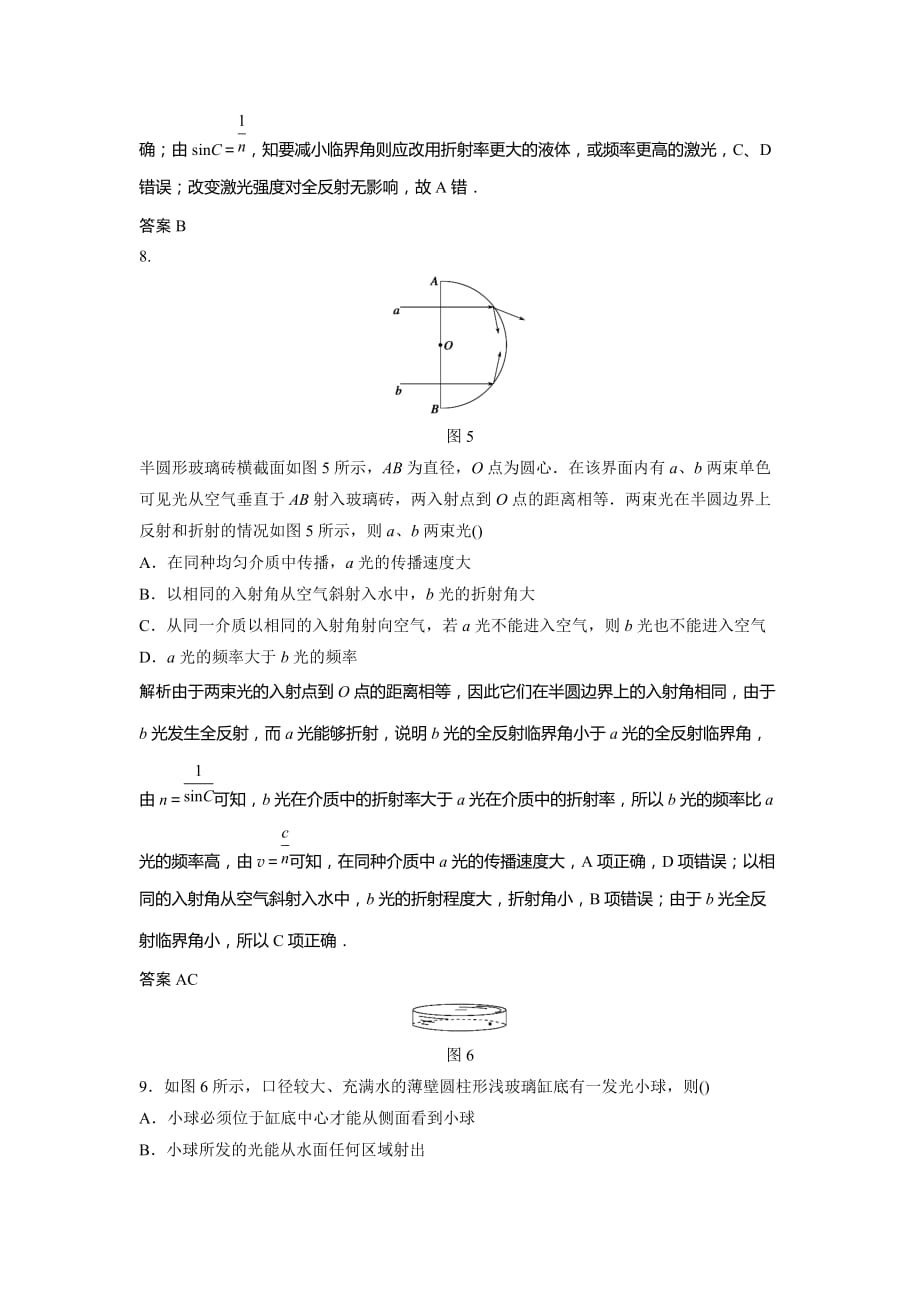 新设计物理选修3-4鲁科讲义：第4章 光的折射与全反射 章末检测 Word含答案_第4页