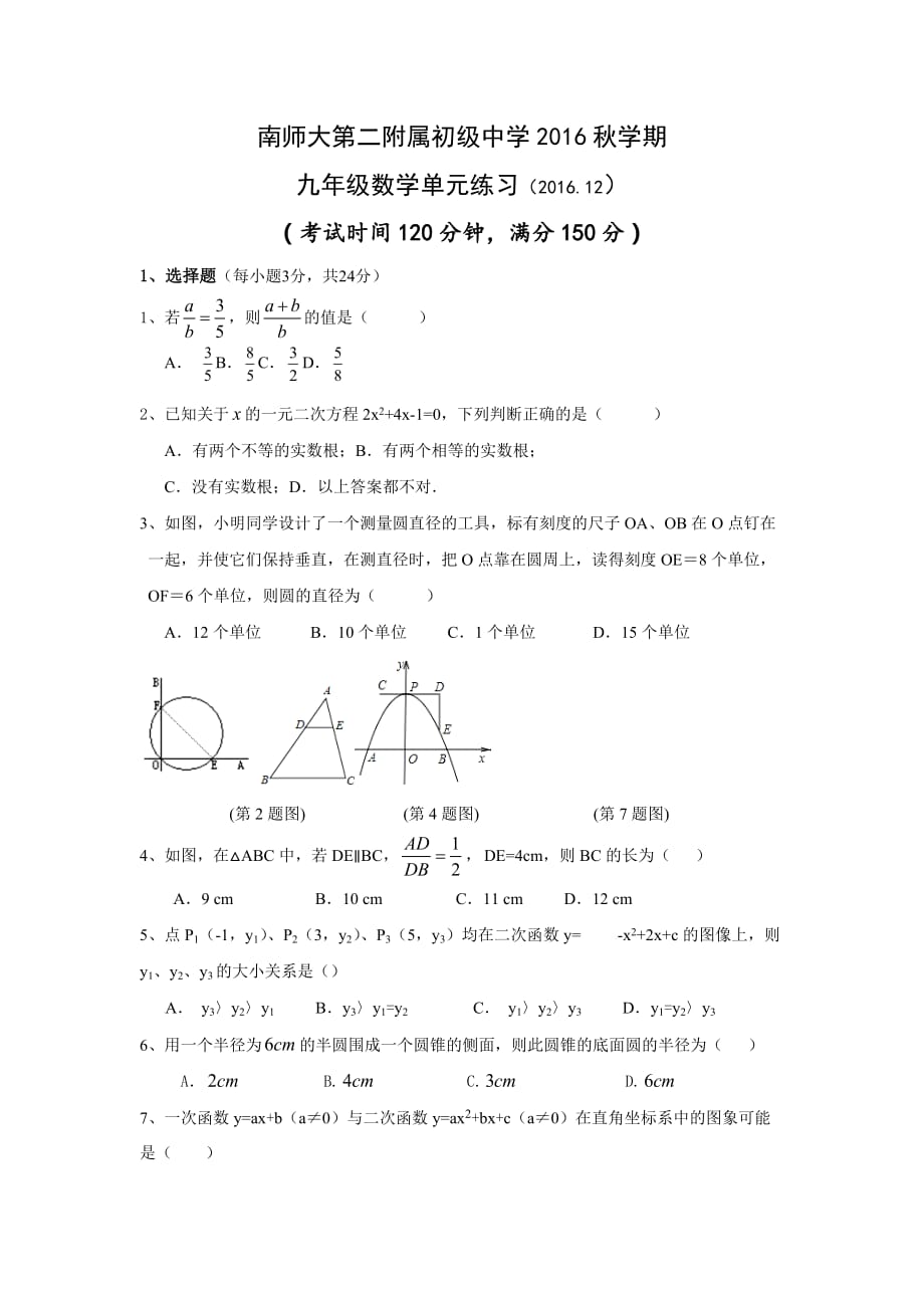 江苏省九年级12月单元练习数学试卷_第1页