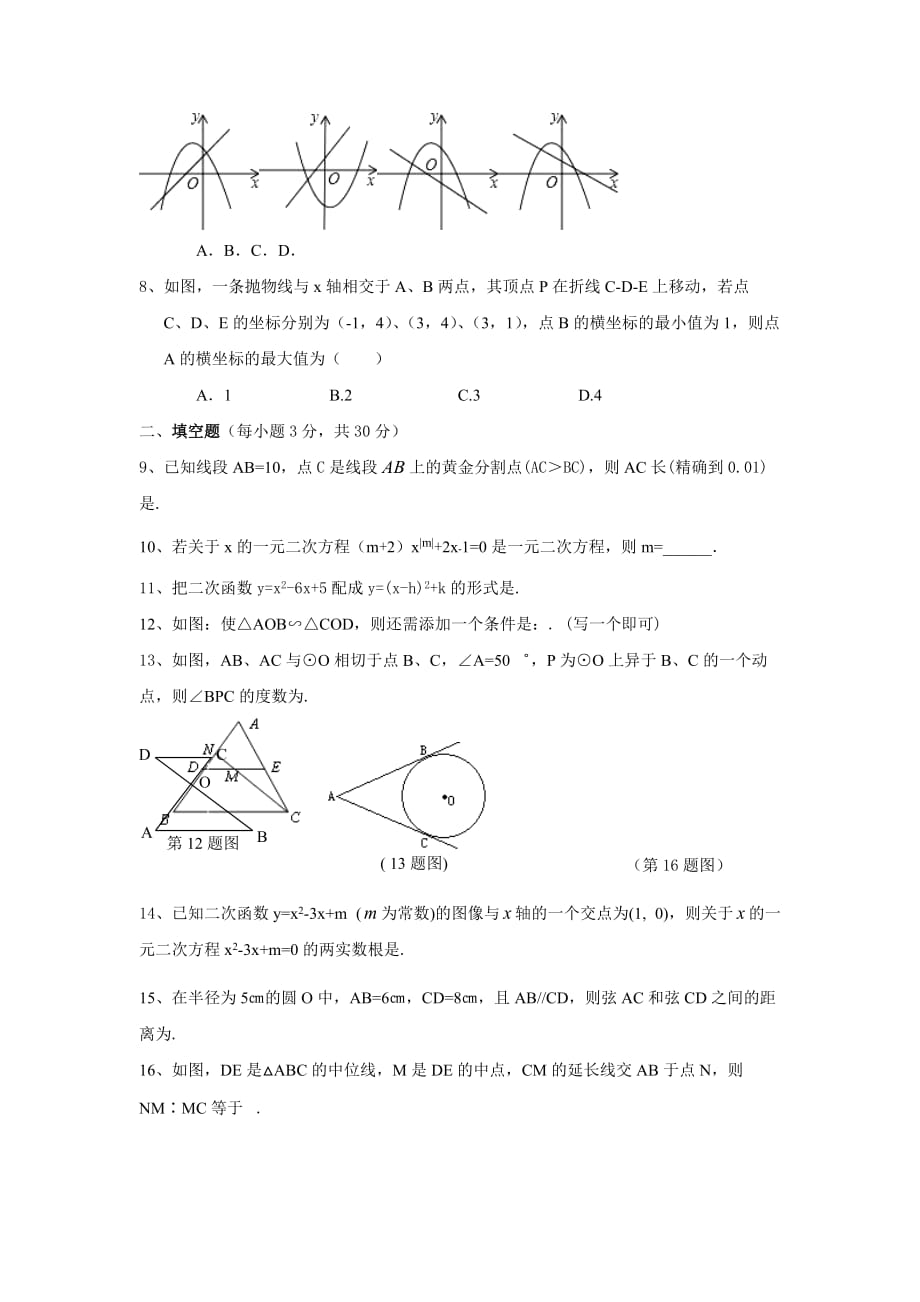 江苏省九年级12月单元练习数学试卷_第2页