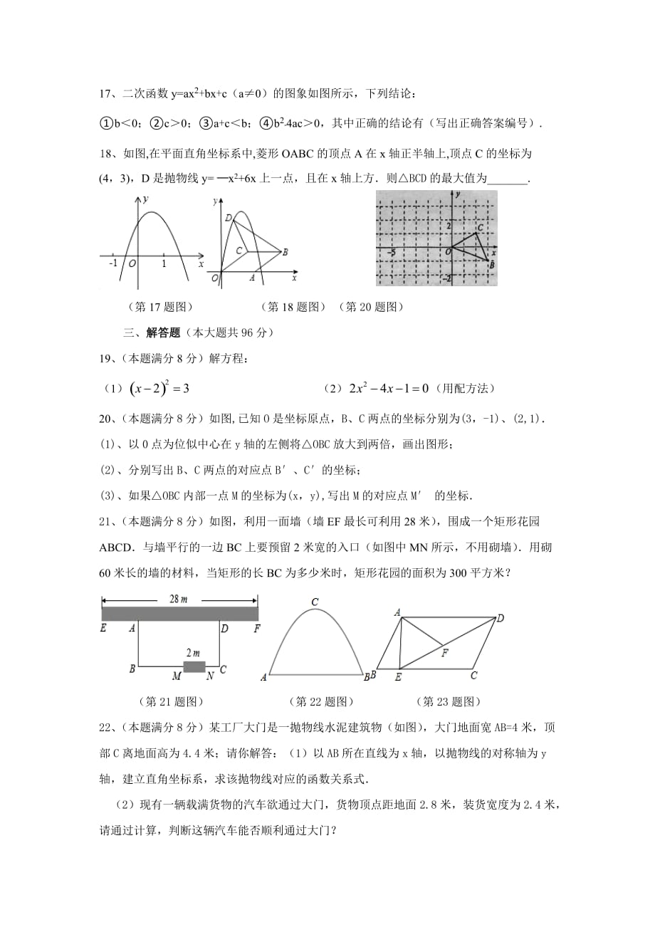 江苏省九年级12月单元练习数学试卷_第3页