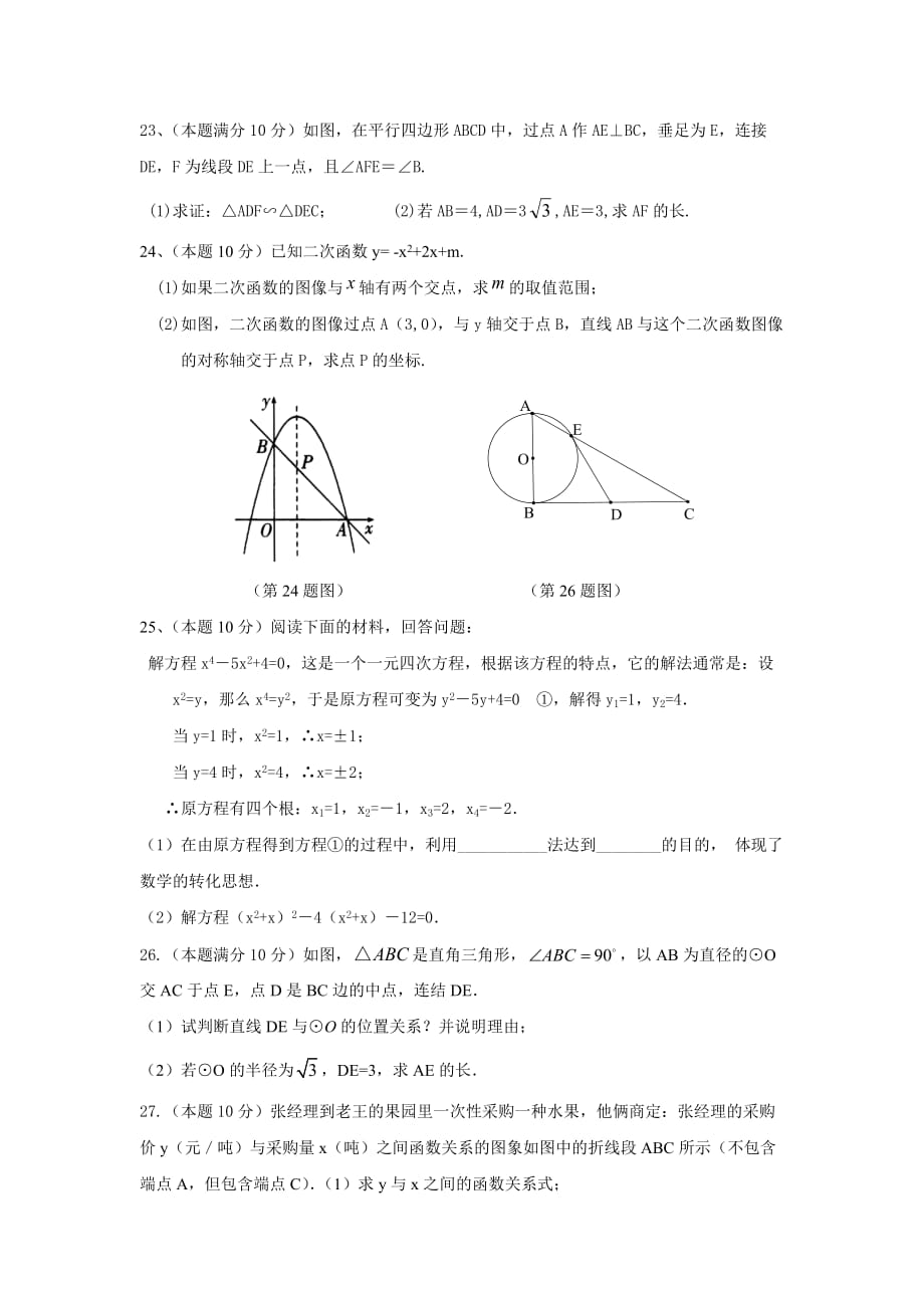 江苏省九年级12月单元练习数学试卷_第4页