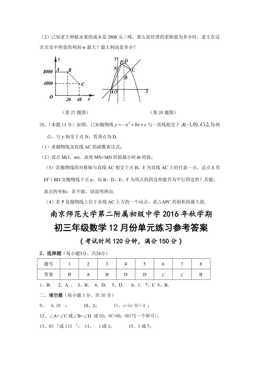 江苏省九年级12月单元练习数学试卷_第5页