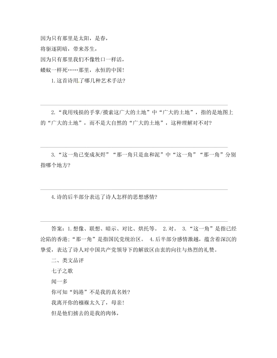 （安徽专用）2020春九年级语文下册 第一单元 咏唱故国诗情 4《外国诗两首》我用残损的手掌练习（无答案）（新版）新人教版_第2页