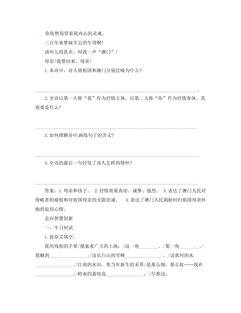 （安徽专用）2020春九年级语文下册 第一单元 咏唱故国诗情 4《外国诗两首》我用残损的手掌练习（无答案）（新版）新人教版_第3页