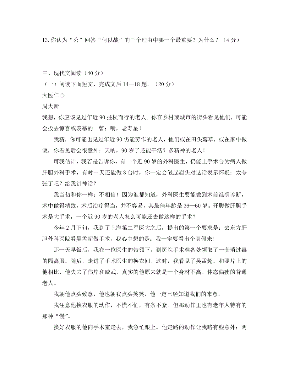 赣榆县沙河市九年级语文期中测试卷 苏教版_第4页