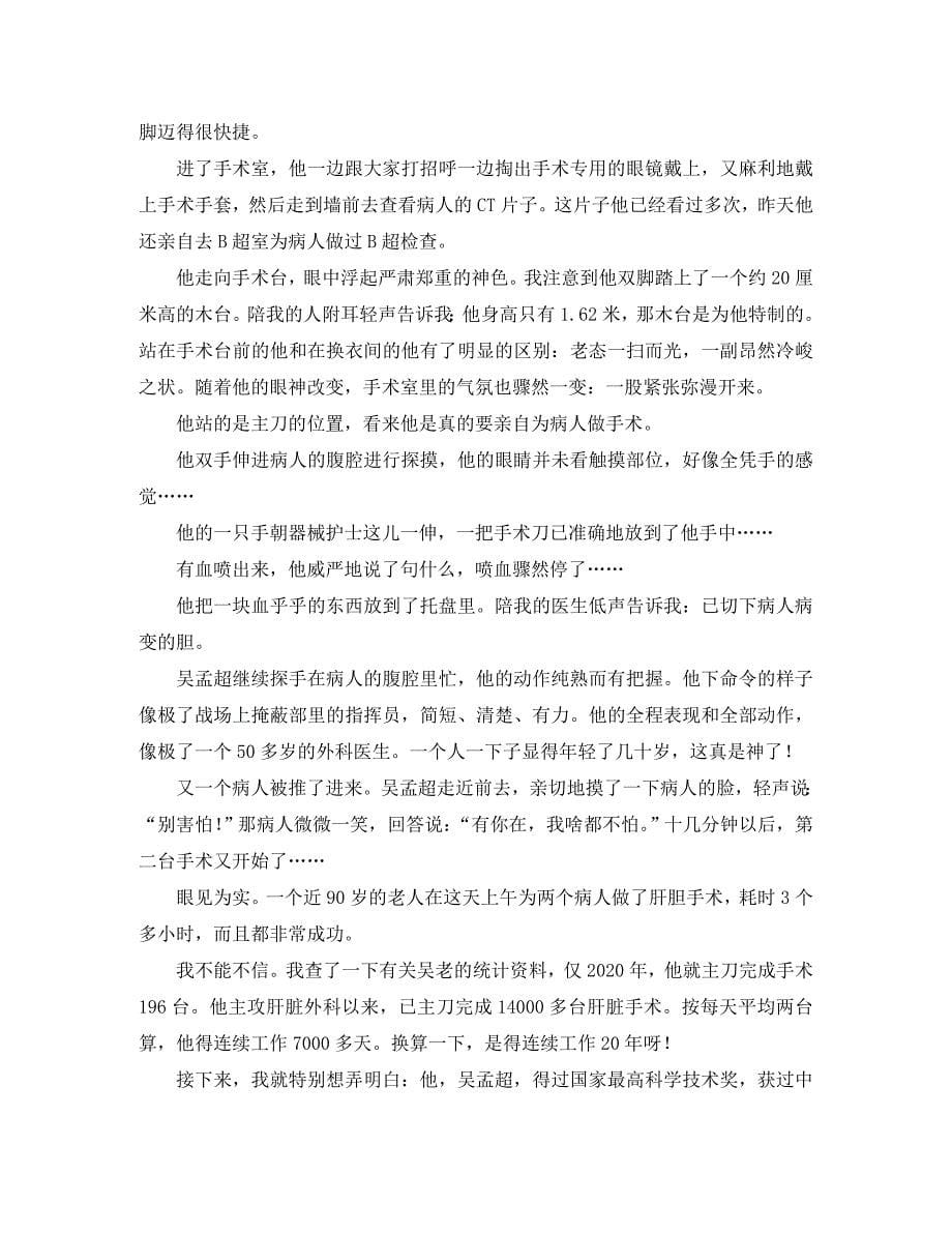 赣榆县沙河市九年级语文期中测试卷 苏教版_第5页