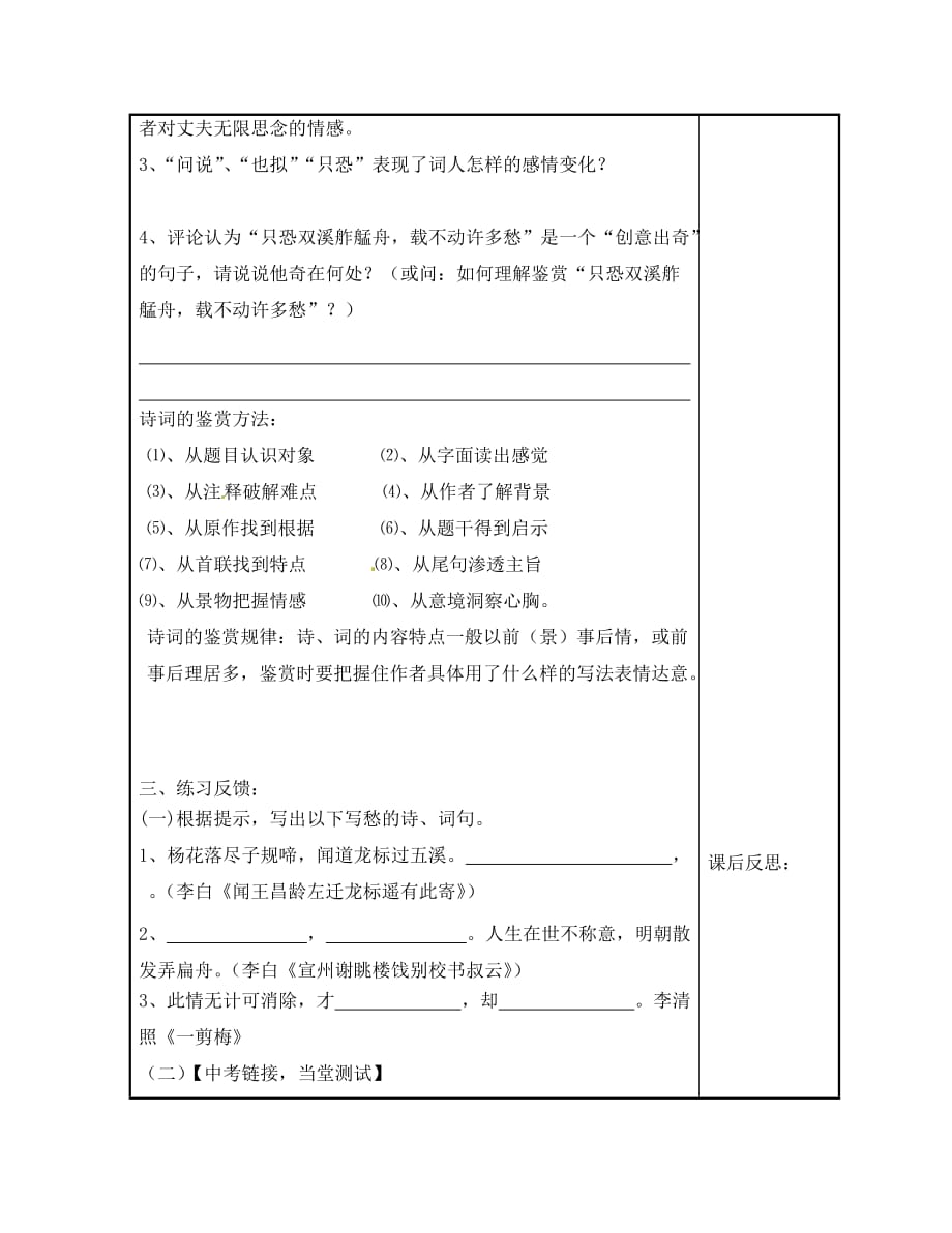 浙江省台州市天台县始丰中学九年级语文上册 第25课《词五首》导学案（无答案） 新人教版_第3页