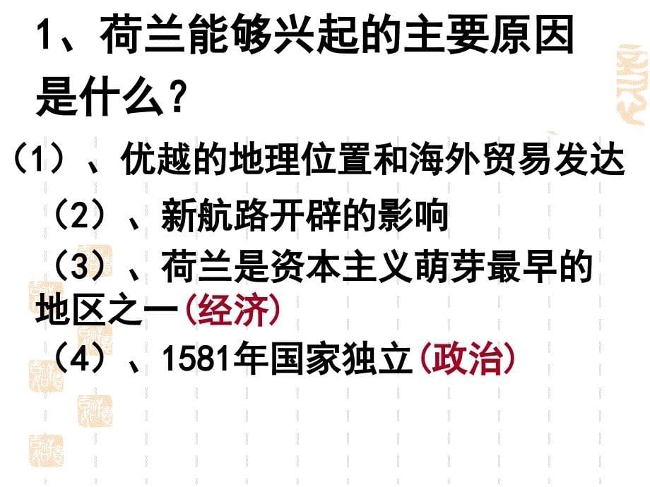 人教版高中历史必修二 第6课 殖民扩张与世界市场的拓展 课件_第5页