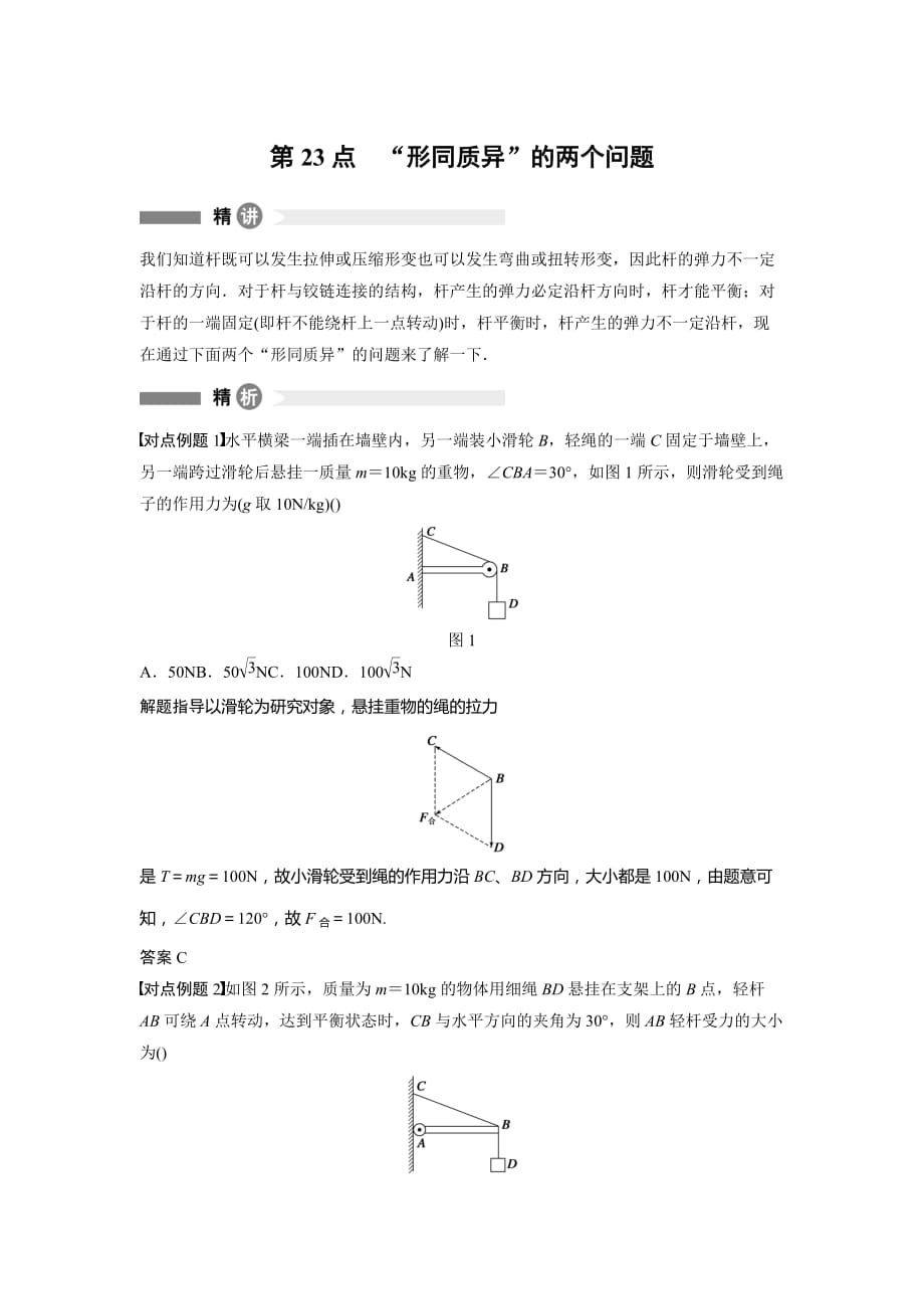 物理新学案同步沪科必修一讲义：模块要点回眸 第23点 Word含答案_第1页