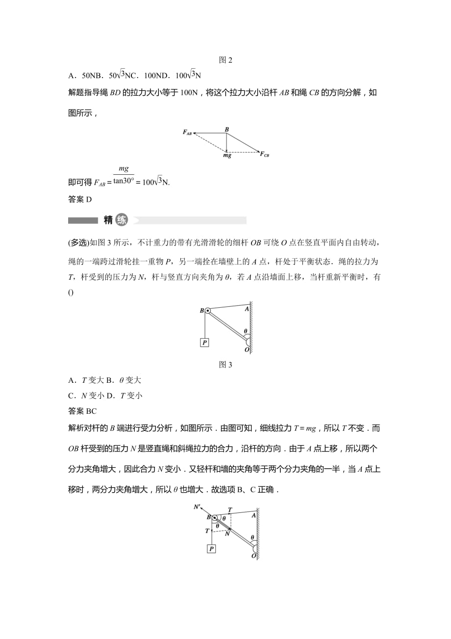 物理新学案同步沪科必修一讲义：模块要点回眸 第23点 Word含答案_第2页