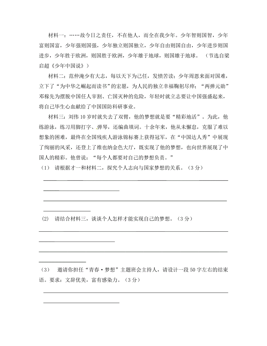 重庆市江津区四校2020届九年级语文上学期期中联考试题（无答案） 新人教版_第3页