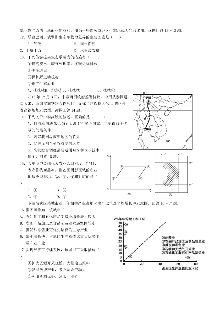 湖北省沙市高二地理下学期第二次半月考试题_第3页