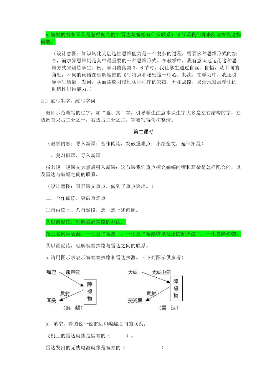 四年级下册第三单元蝙蝠和雷达 教学设计（人教版）_第3页