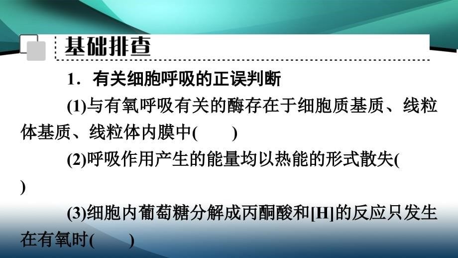 2020高考生物二轮专题复习课标通用版课件： 板块2 代谢第5讲_第5页