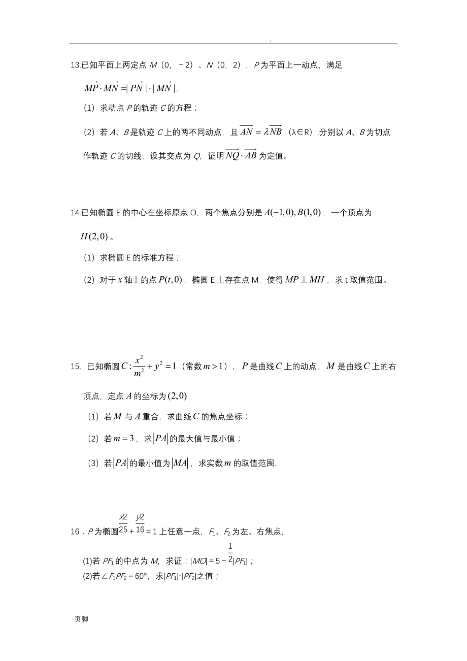 文科数学解析几何小专题_第3页