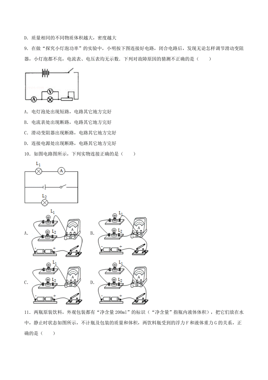 广东省深圳市福田区中考物理模拟试题（含解析）_第3页