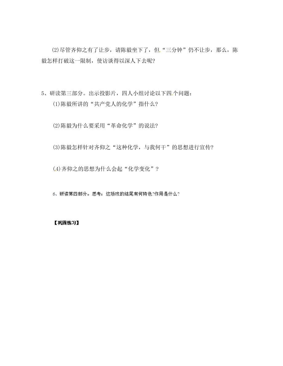 湖南省隆回县万和实验学校九年级语文上册 陈毅市长（第一课时）导学案（无答案） 语文版_第3页