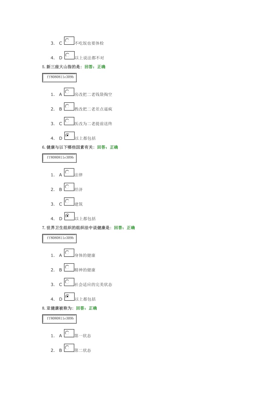 职场健康生活答案.docx_第2页