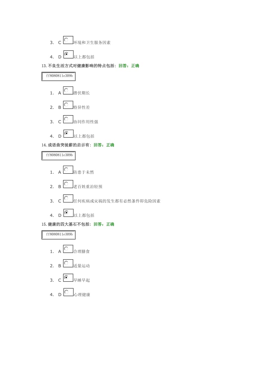 职场健康生活答案.docx_第4页