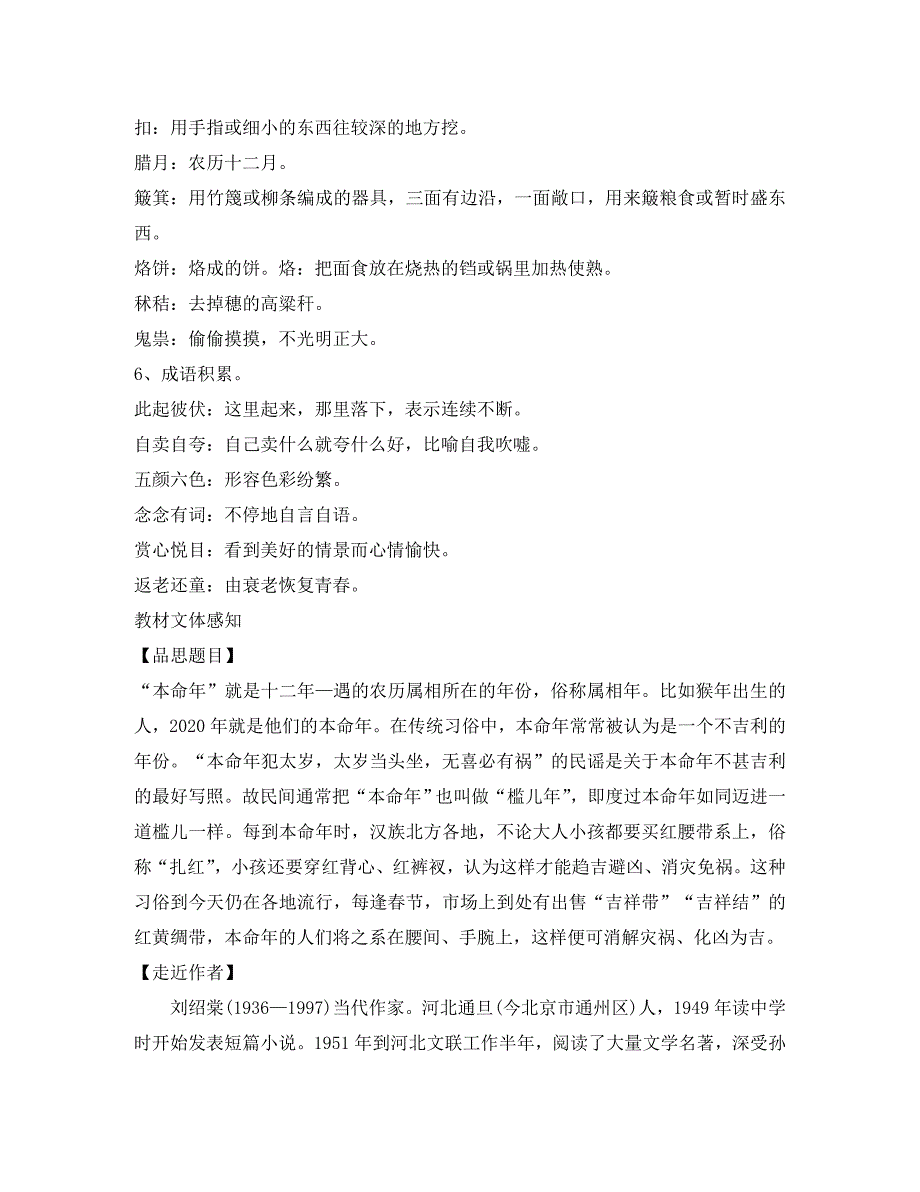 （2020年秋季版）七年级语文上册 第12课《本命年的回想》精品备课资料 苏教版_第2页