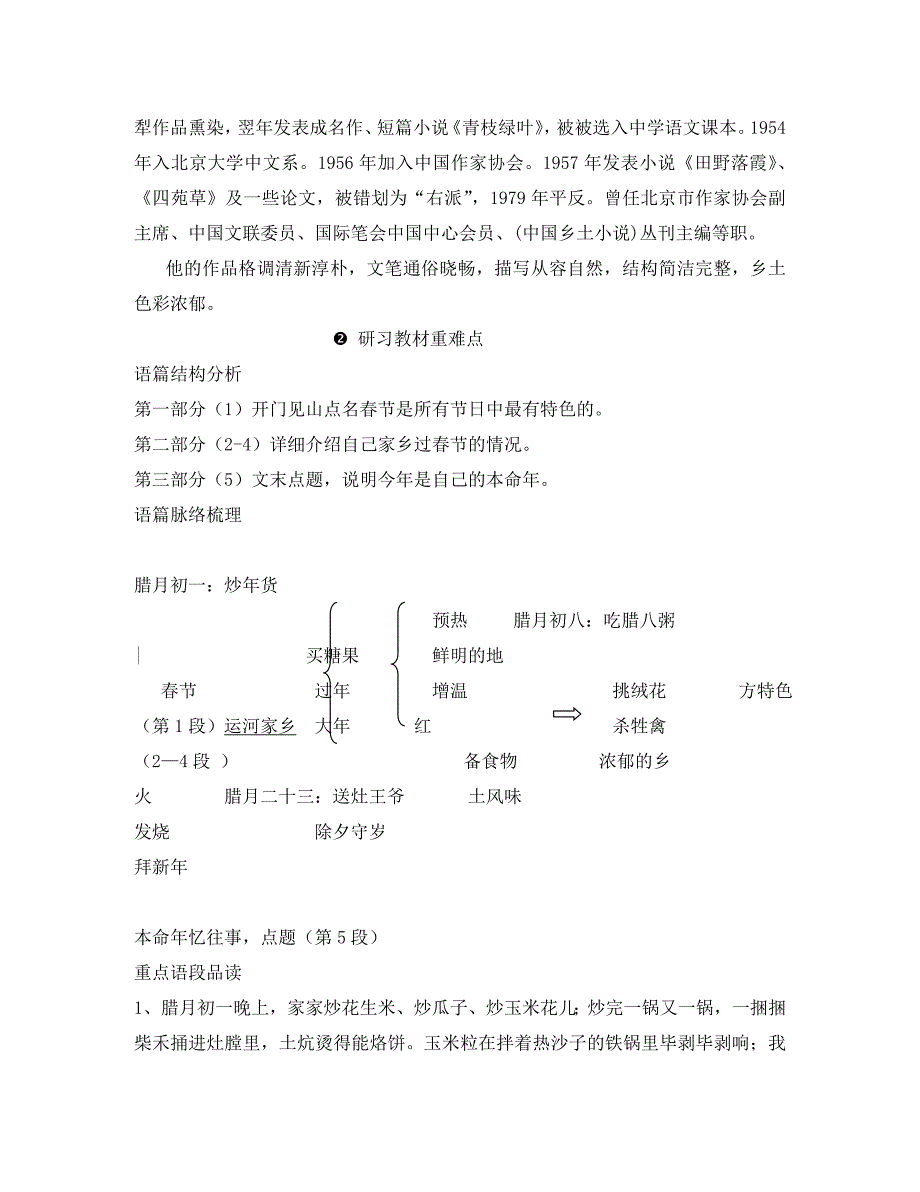 （2020年秋季版）七年级语文上册 第12课《本命年的回想》精品备课资料 苏教版_第3页