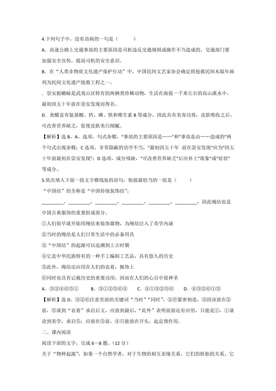 浙江省金华市云富高级中学高中苏教语文必修五 第一专题《物种起源绪论》校本作业教师_第2页