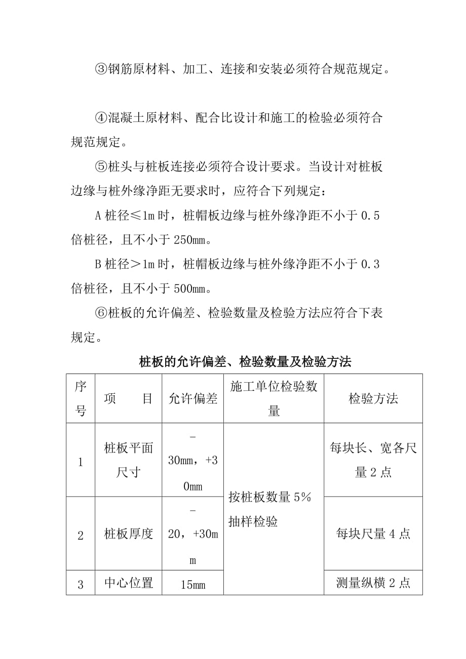 轨道交通工程土建项目路基施工质量控制_第4页