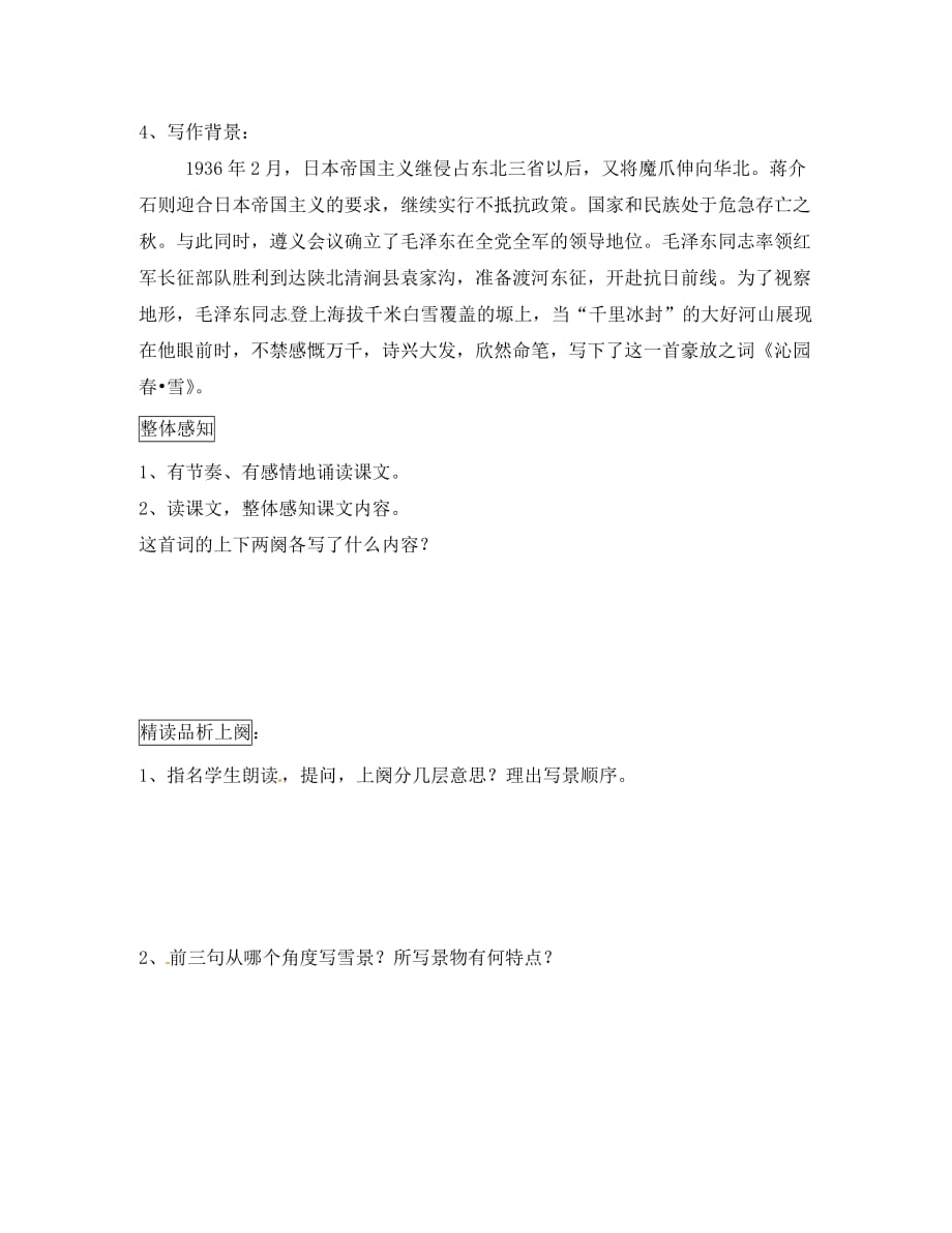 黑龙江省五常市第三中学九年级语文上册 1 沁园春 雪 （第一课时）导学案（无答案） 新人教版_第2页