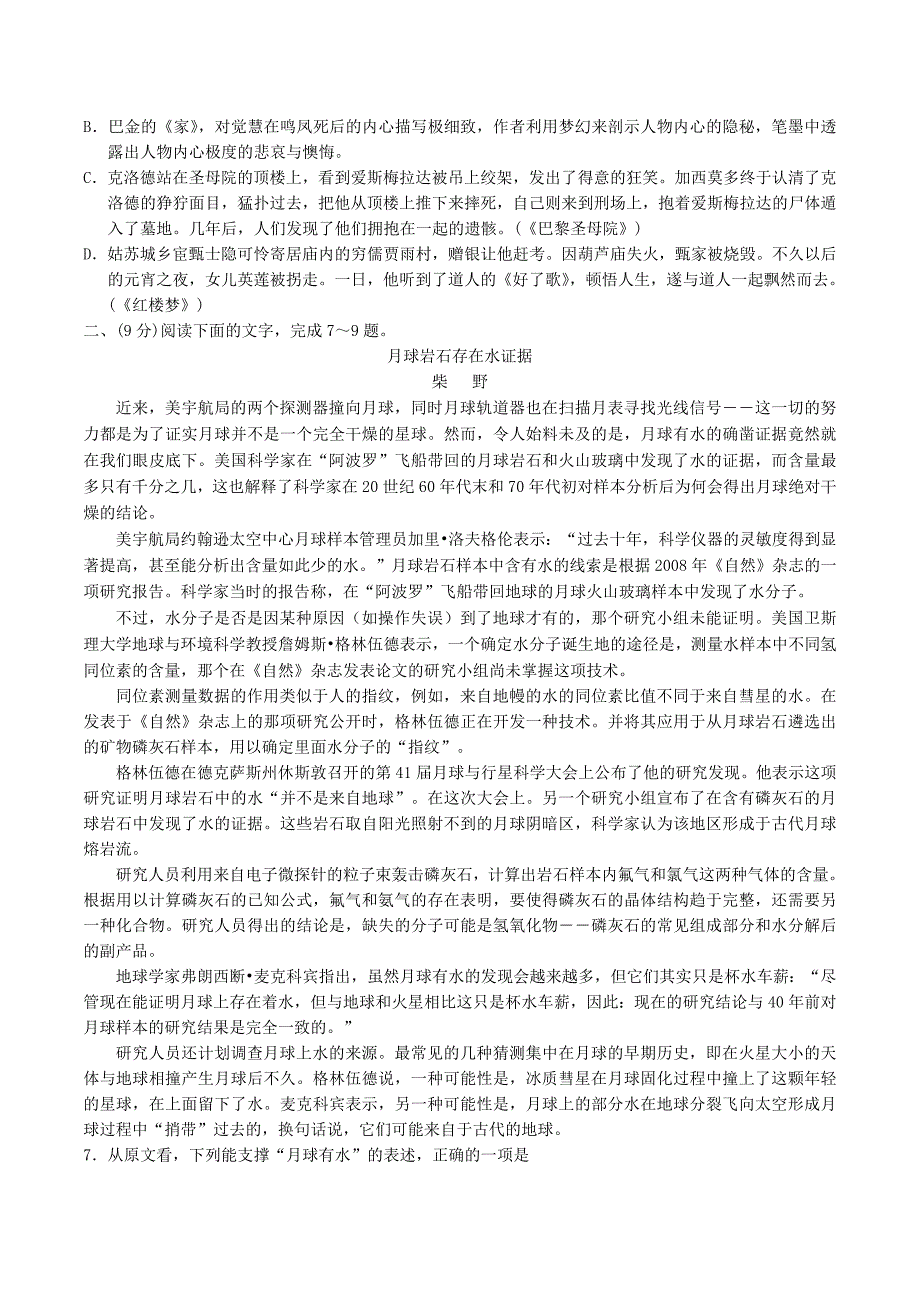 江西省宜春市高三语文上学期第五次月考（新人教版 第113套）_第2页