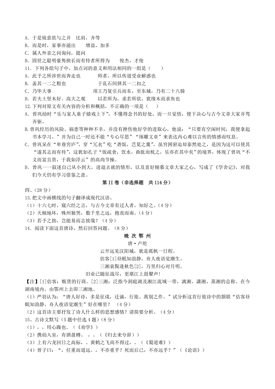 江西省宜春市高三语文上学期第五次月考（新人教版 第113套）_第4页