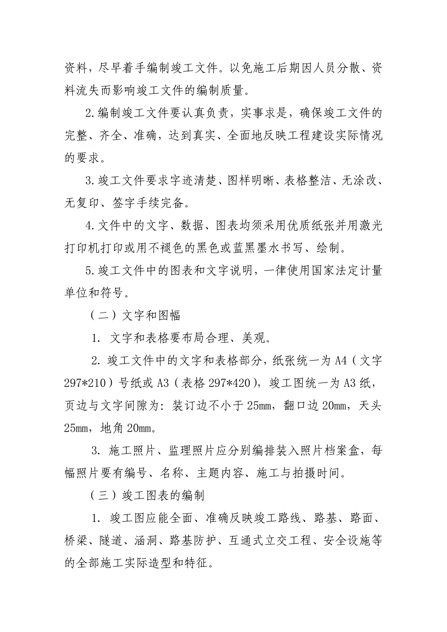 （档案管理）辽宁省高速公路工程档案整理编制制度_第3页