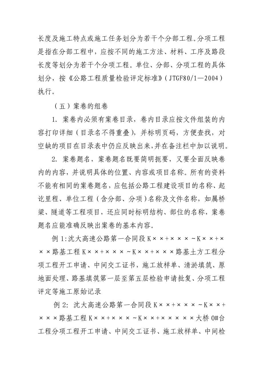 （档案管理）辽宁省高速公路工程档案整理编制制度_第5页