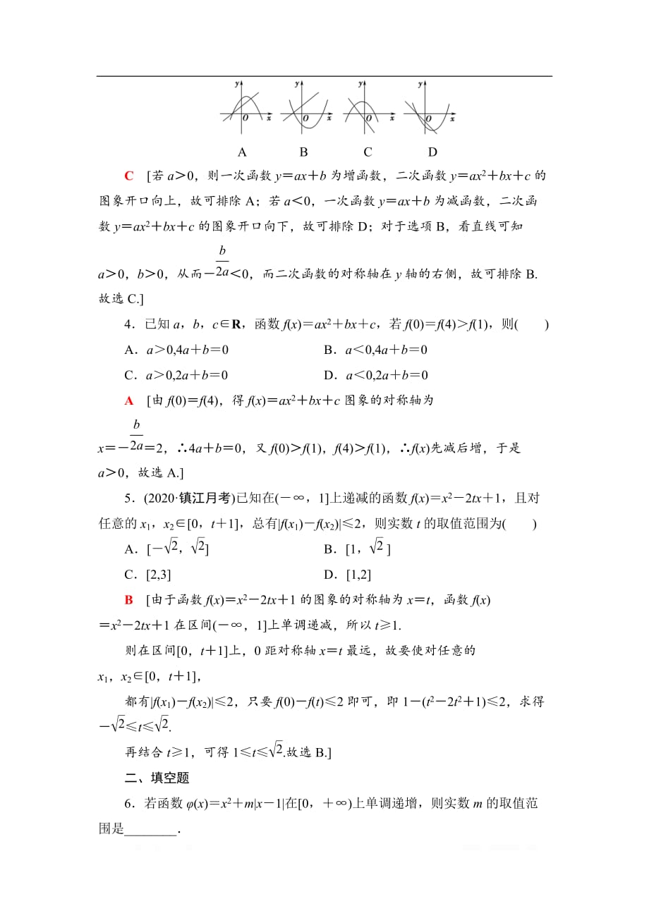 2021版江苏高考数学一轮复习课后限时集训：10 幂函数与二次函数_第2页