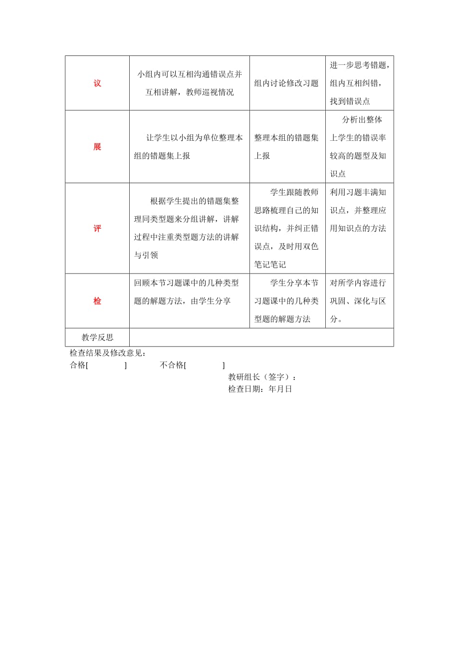 四川省成都为明学校高中生物人教必修三教案：5.3生态系统的物质循环 习题课_第2页