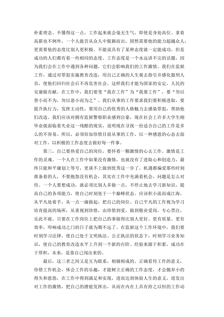 你在为谁工作读书笔记500字范文_第2页