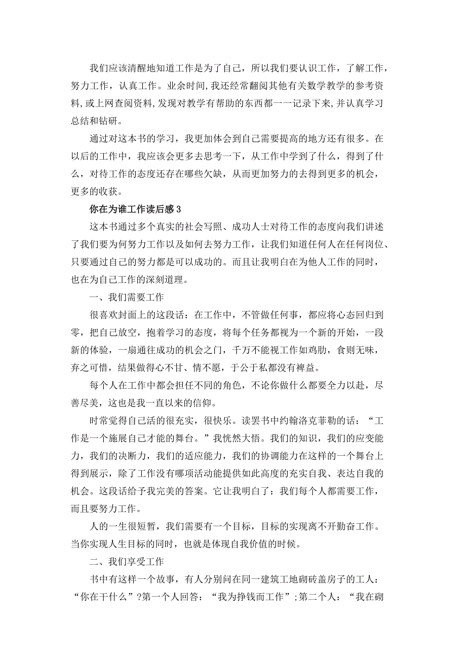 你在为谁工作读书笔记500字范文_第4页