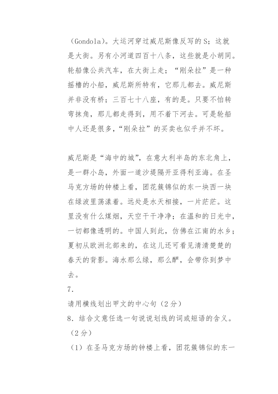 苏州与威尼斯阅读答案.docx_第2页