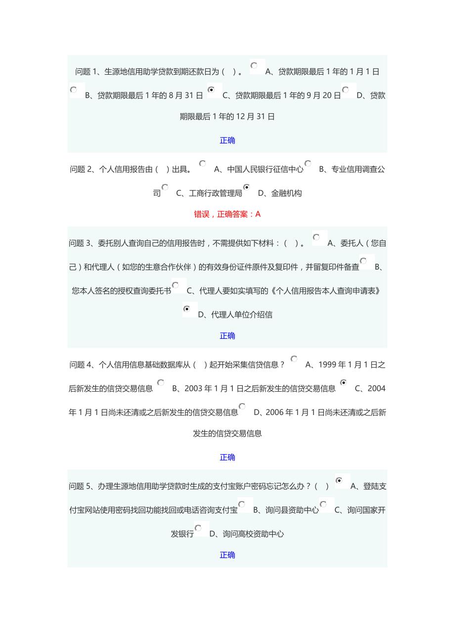 贵州大学 诚信教育知识竞赛 题库及答案.doc_第1页