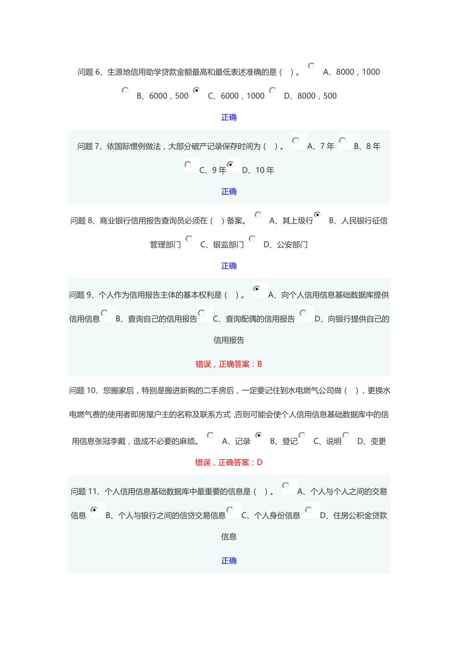 贵州大学 诚信教育知识竞赛 题库及答案.doc_第2页