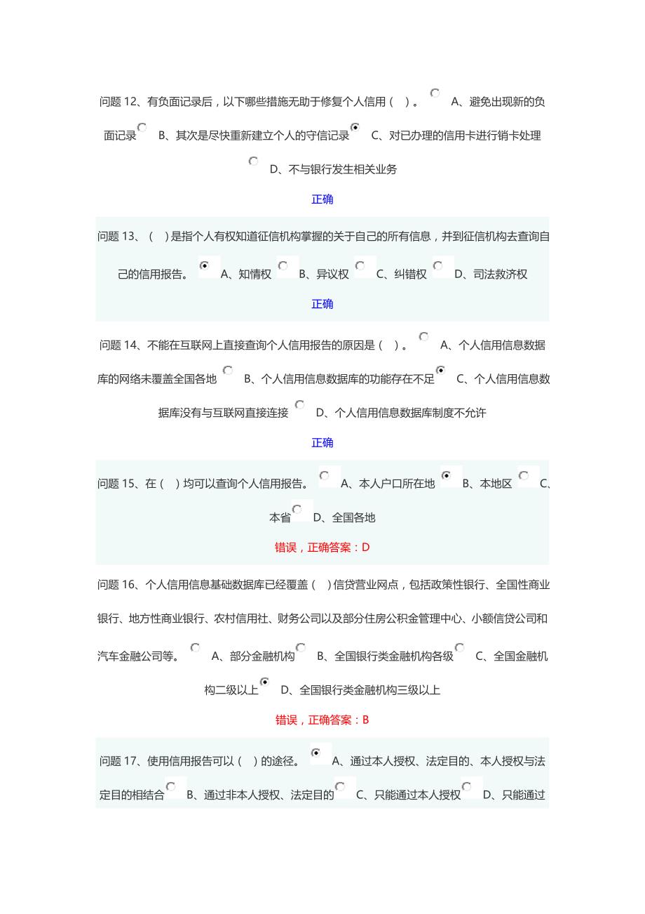 贵州大学 诚信教育知识竞赛 题库及答案.doc_第3页