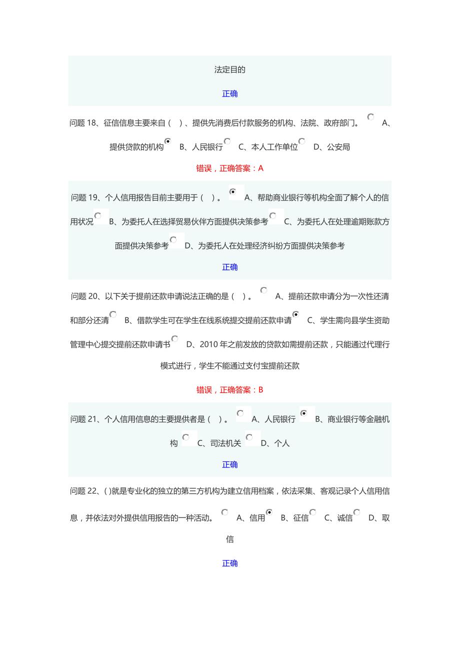 贵州大学 诚信教育知识竞赛 题库及答案.doc_第4页