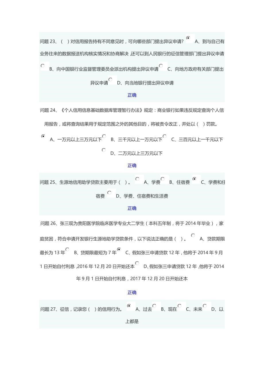 贵州大学 诚信教育知识竞赛 题库及答案.doc_第5页