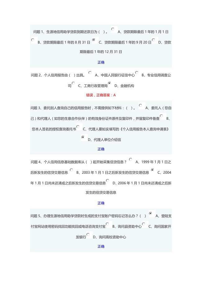 贵州大学 诚信教育知识竞赛 题库及答案.doc