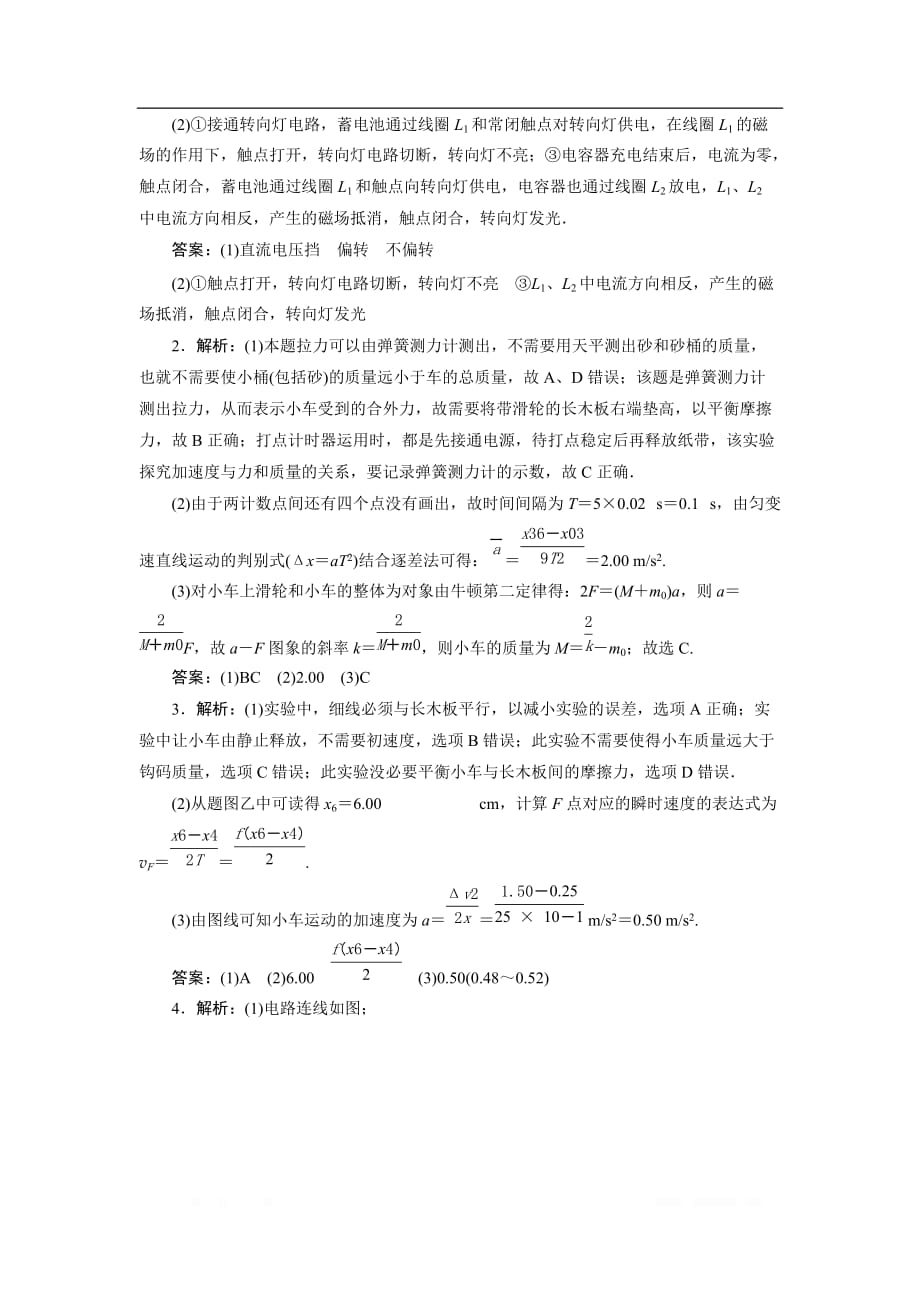 2020高考物理决胜大二轮新高考地区专用版文档：特色专项训练 实验题专项练（二）_第4页