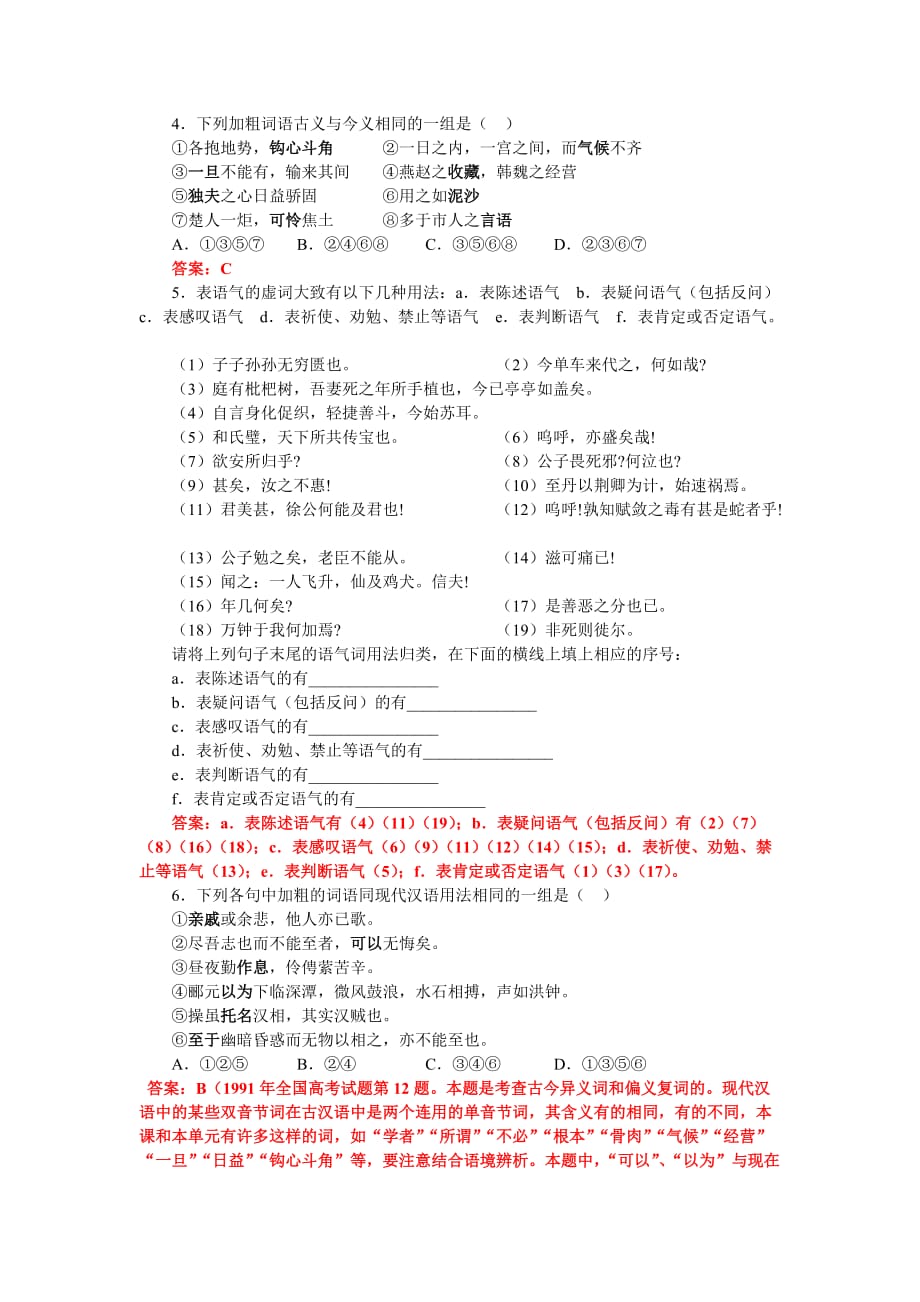 阿房宫赋习题精练（教师版）.doc_第2页