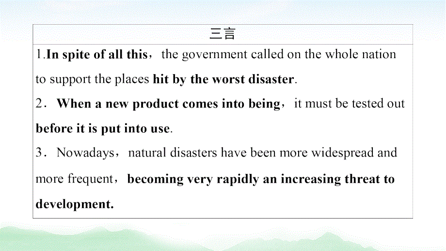 2021版高考英语（译林版）一轮复习课件： 必修5 Unit 3 Science and nature_第3页