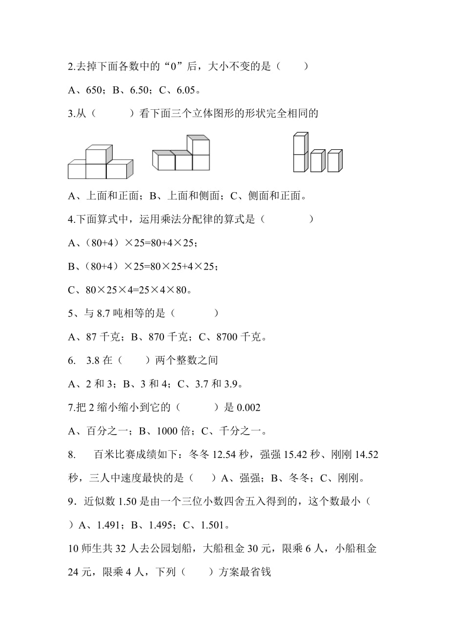 新人教版四年级数学期中测试题(2)_第2页
